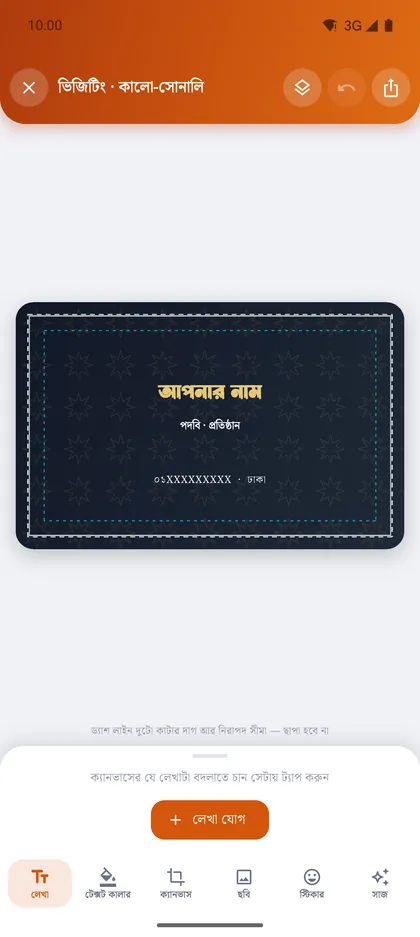 কথাচিত্রে ভিজিটিং কার্ড ডিজাইন, কাটার দাগ আর সেফ এরিয়া দেখা যাচ্ছে
