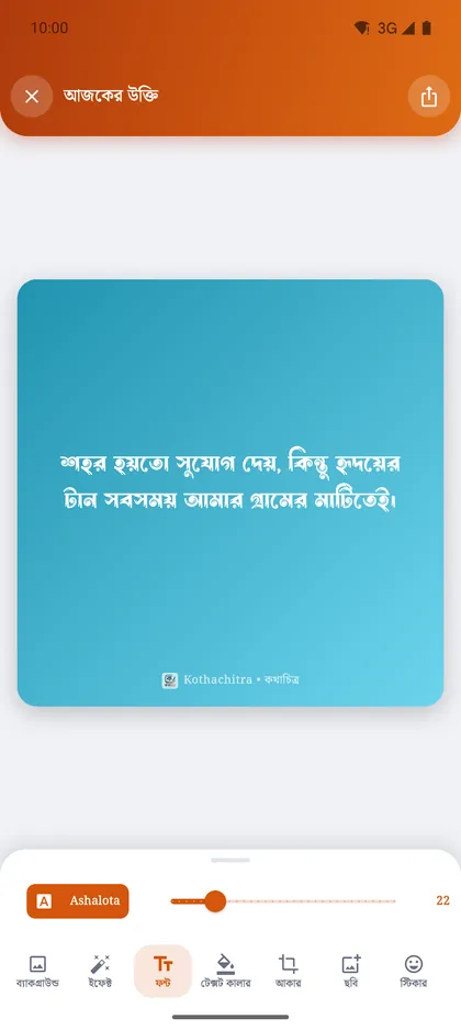 কথাচিত্রের ছবির ডিজাইনারে টুল প্যানেল খোলা অবস্থায় একটি উক্তির ছবি