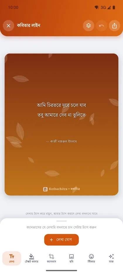কথাচিত্রের টেমপ্লেট এডিটরে একটি কার্ডের লেখা বদলানো হচ্ছে