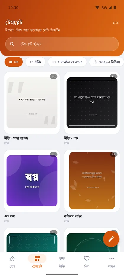 কথাচিত্রের টেমপ্লেট গ্যালারি — ঈদ, একুশে, বৈশাখ আর জন্মদিনের রেডি কার্ড